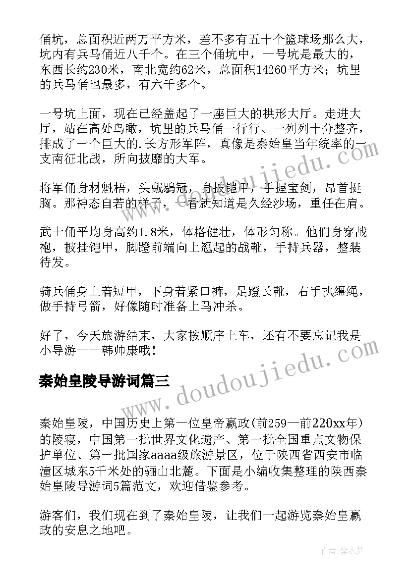 秦始皇陵导游词(汇总5篇)