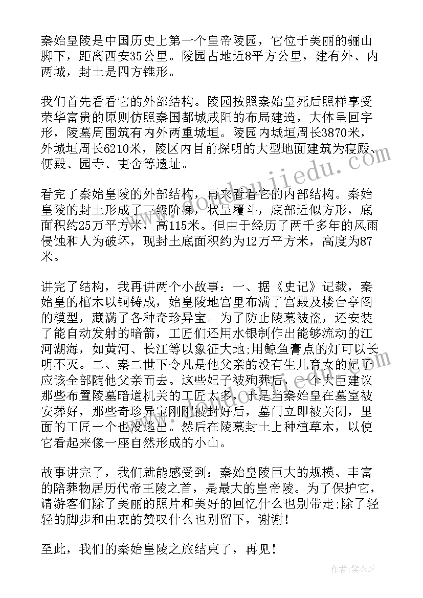 秦始皇陵导游词(汇总5篇)