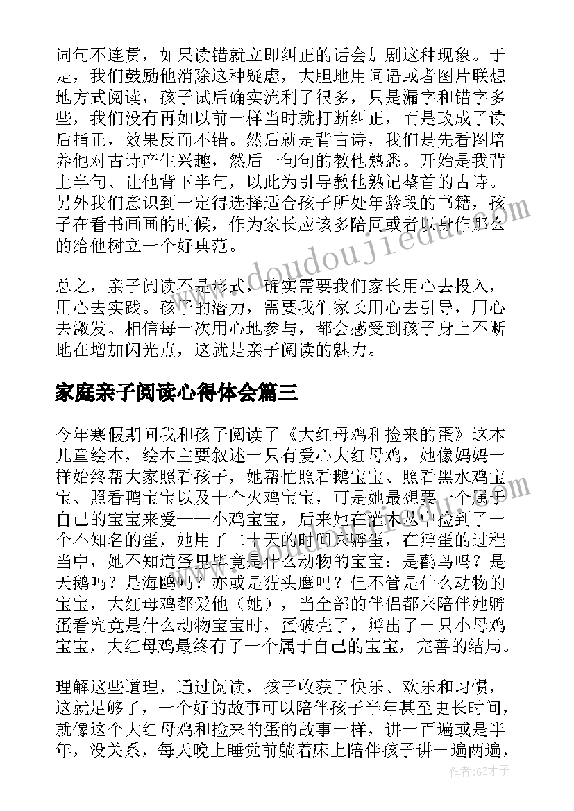 2023年家庭亲子阅读心得体会(优秀10篇)