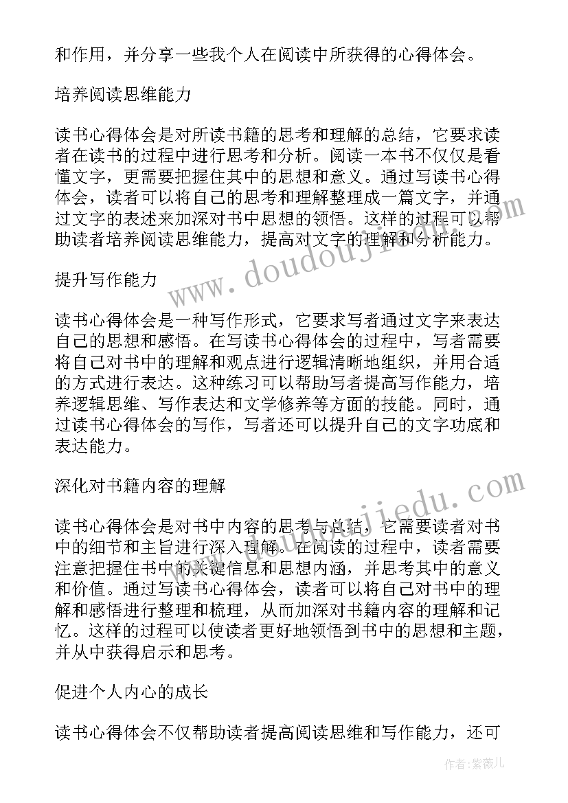 读书节主持词开场白和结束语(通用6篇)