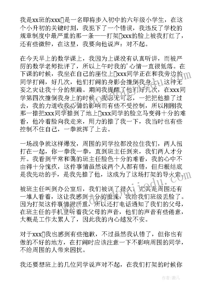 小学打架检讨书 打架小学生检讨书(实用10篇)