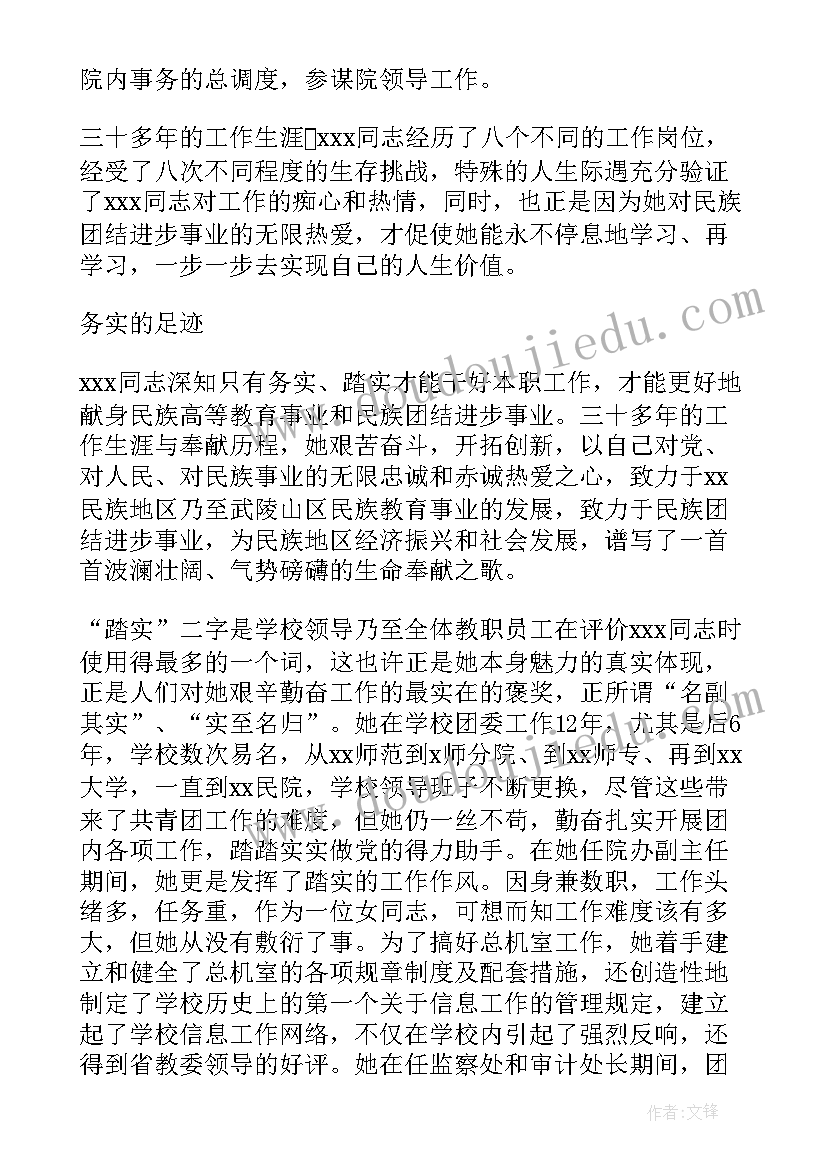 民族团结的专题研讨 民族团结典型事迹材料(优质5篇)