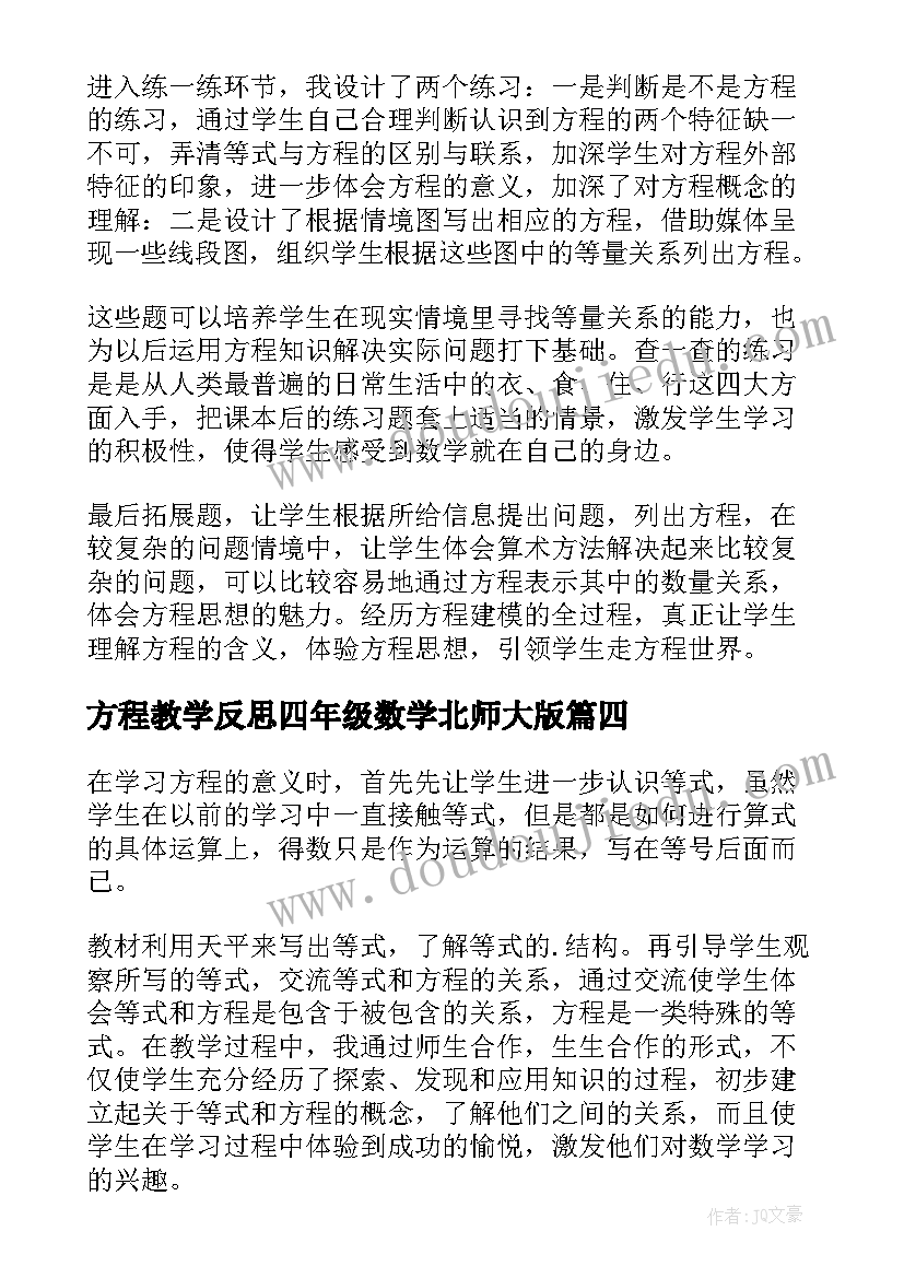 方程教学反思四年级数学北师大版(大全5篇)