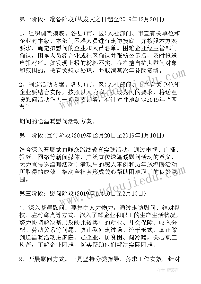 2023年春节慰问困难党员活动记录 春节开展困难企业和困难人员慰问活动方案(优秀5篇)