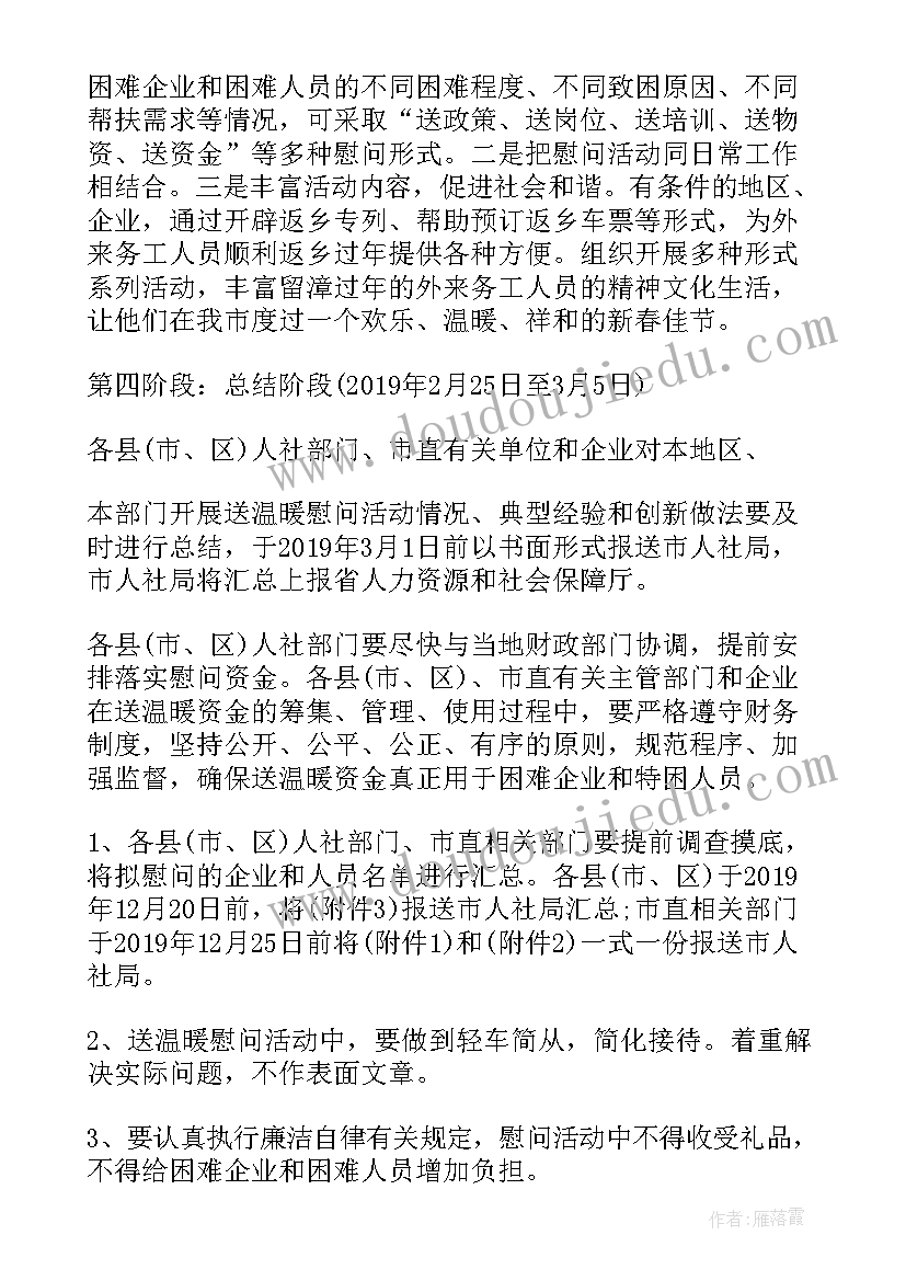 2023年春节慰问困难党员活动记录 春节开展困难企业和困难人员慰问活动方案(优秀5篇)