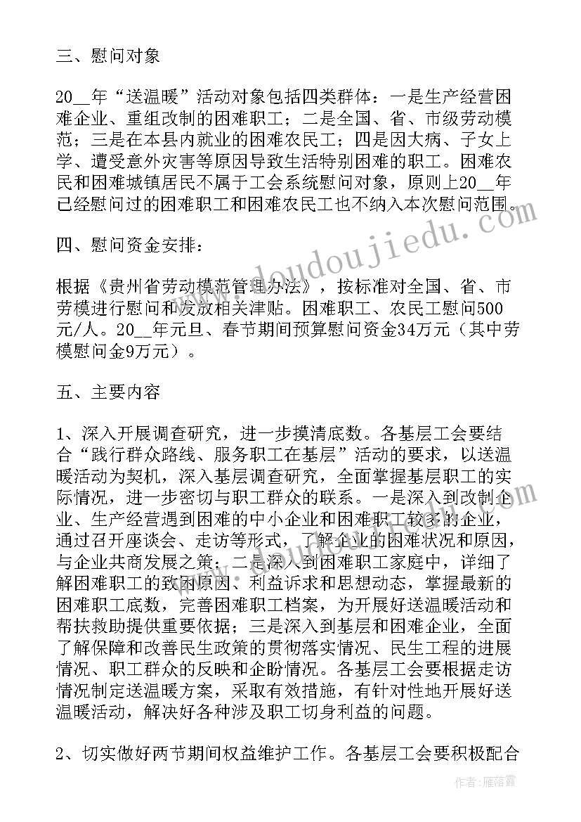 2023年春节慰问困难党员活动记录 春节开展困难企业和困难人员慰问活动方案(优秀5篇)