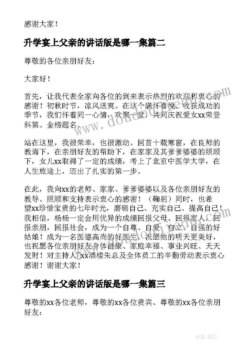 2023年升学宴上父亲的讲话版是哪一集(精选5篇)