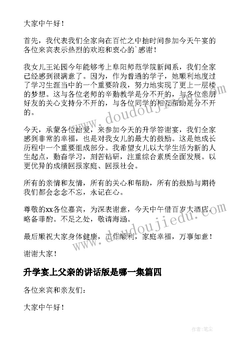 2023年升学宴上父亲的讲话版是哪一集(精选5篇)