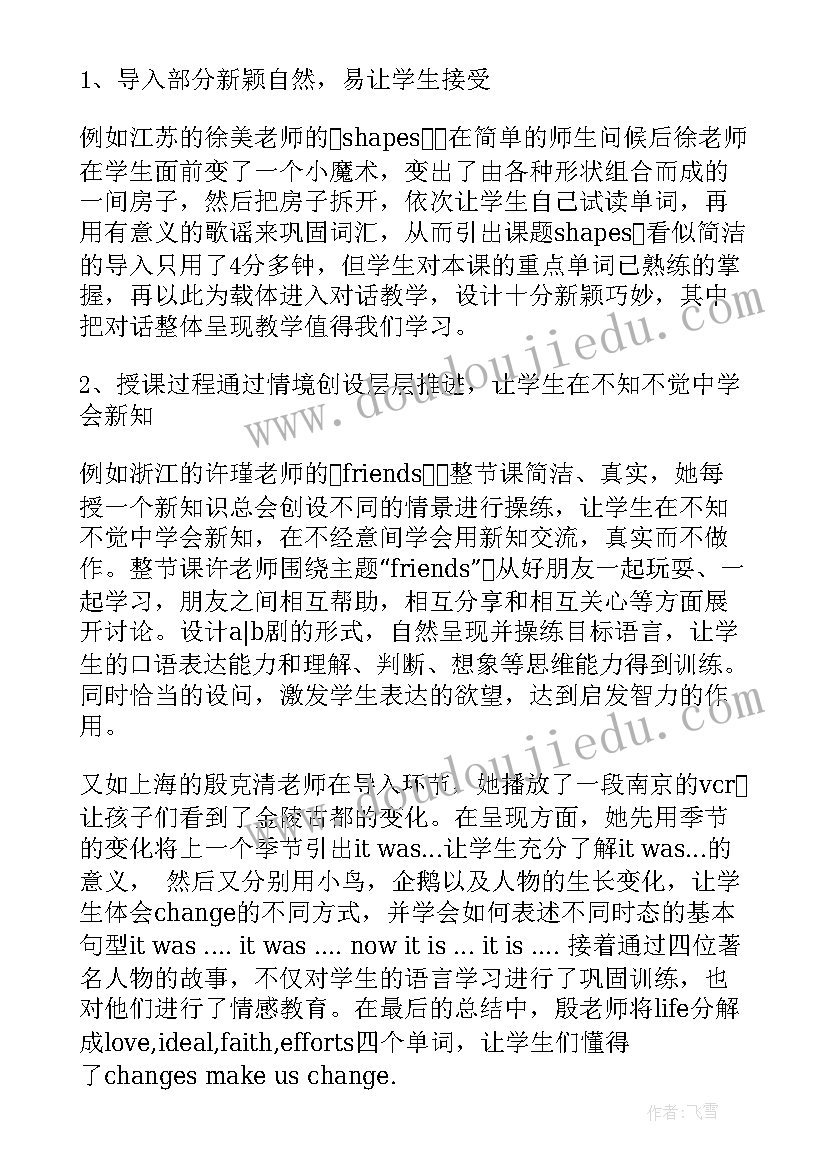 最新名师教学观摩心得体会(大全5篇)