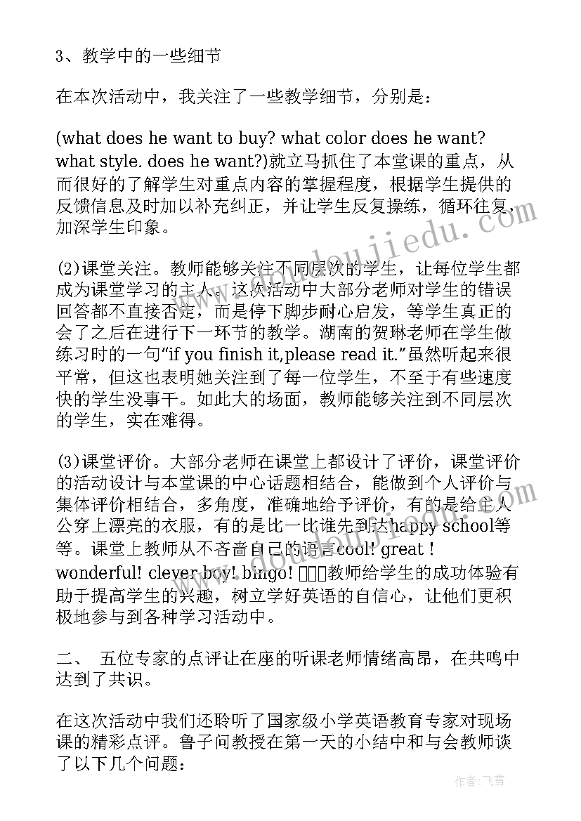 最新名师教学观摩心得体会(大全5篇)