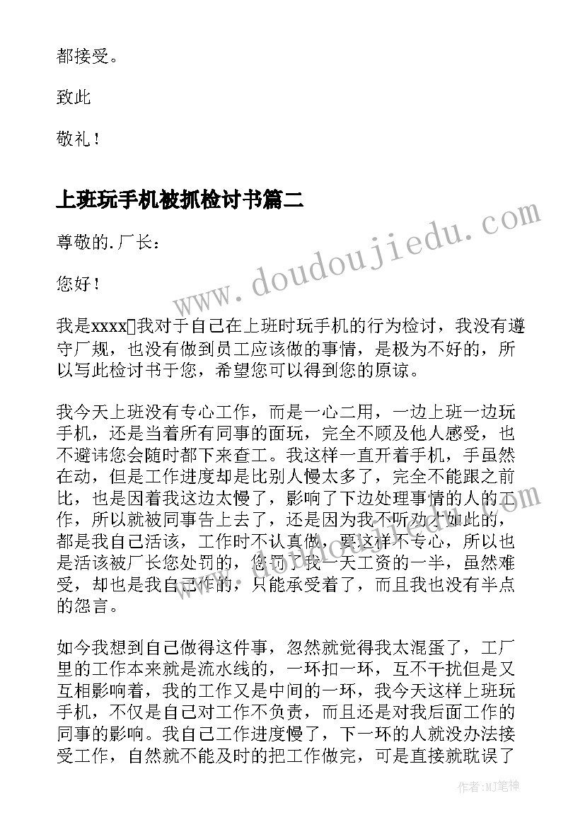 上班玩手机被抓检讨书 上班玩手机检讨书(实用5篇)