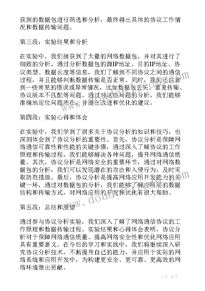 合作协议终止后还可以起诉吗 协议分析心得体会(优质8篇)