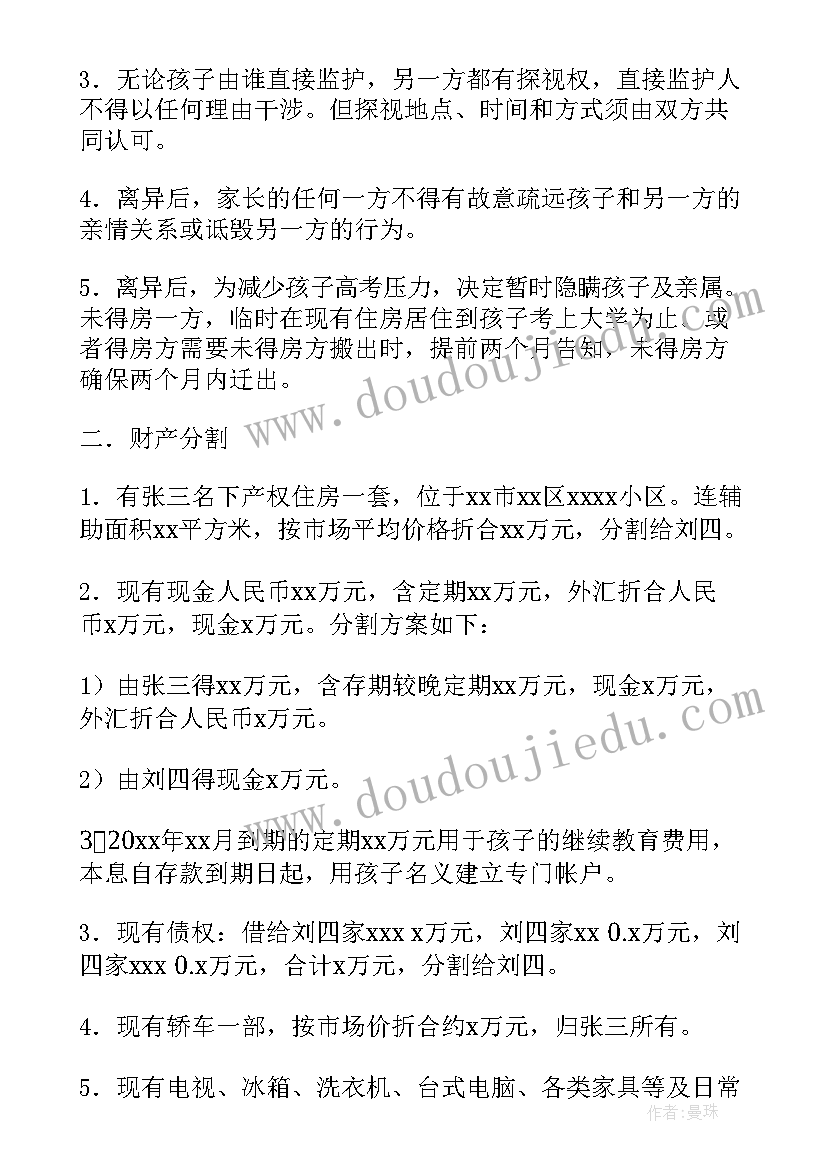 合作协议终止后还可以起诉吗 协议分析心得体会(优质8篇)