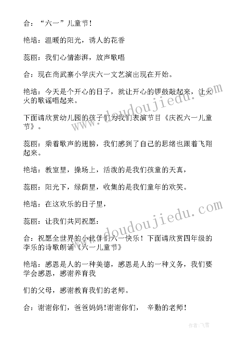 最新六一儿童节文艺表演主持词(大全7篇)