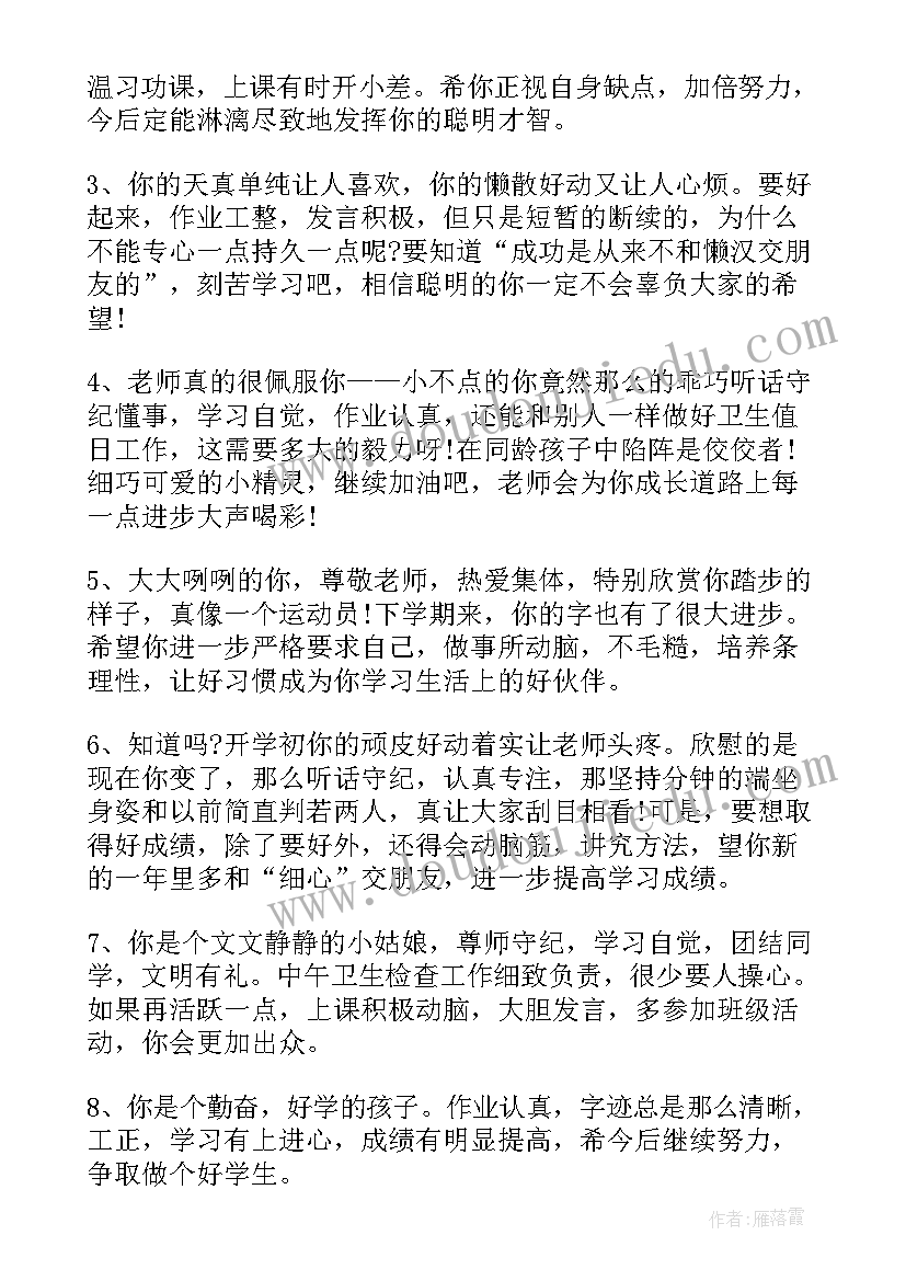 2023年四年级下学生评语集锦(汇总10篇)