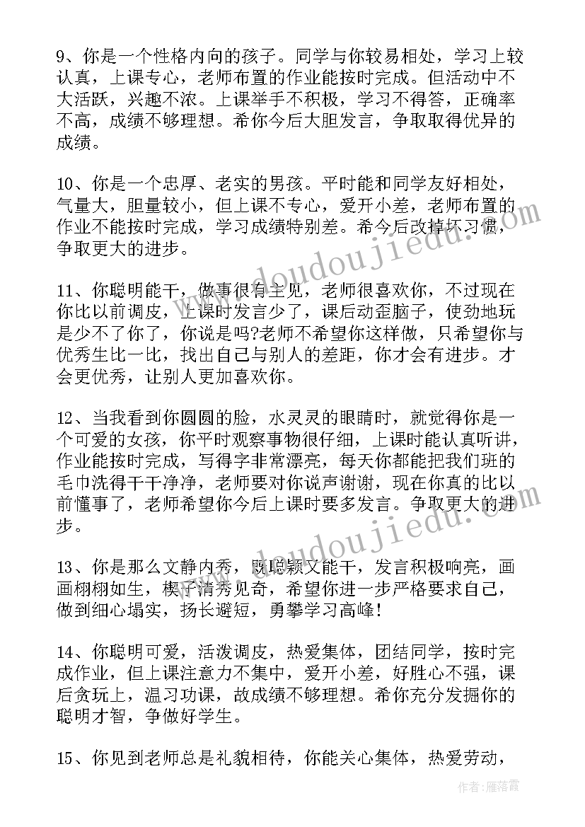 2023年四年级下学生评语集锦(汇总10篇)