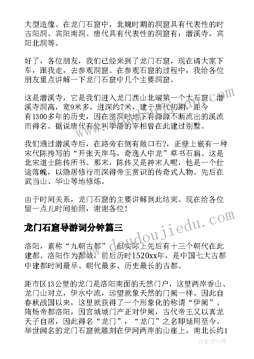 2023年龙门石窟导游词分钟(实用5篇)