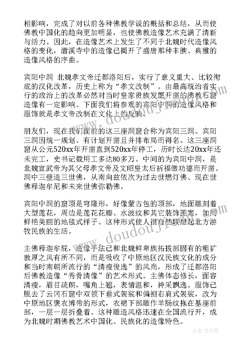 2023年龙门石窟导游词分钟(实用5篇)