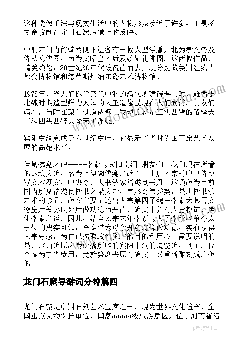 2023年龙门石窟导游词分钟(实用5篇)