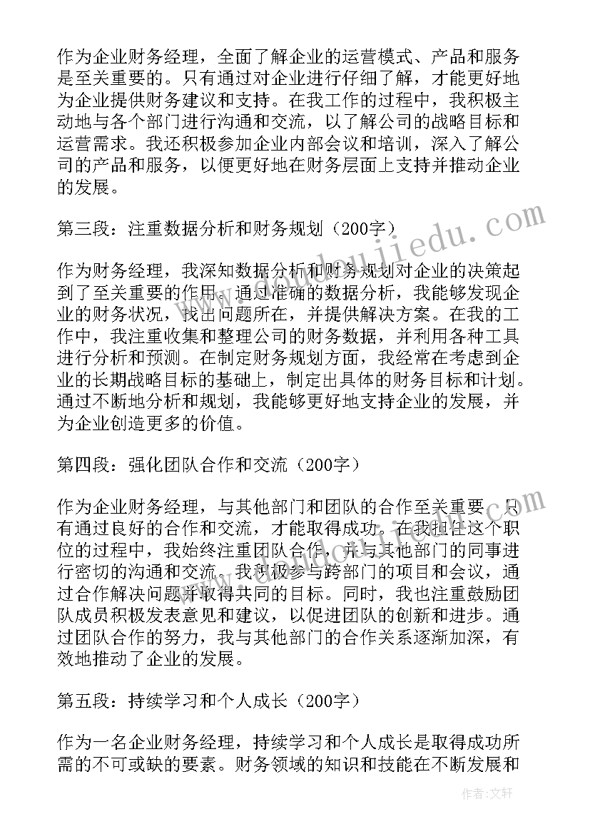 财务经理工作心得与感悟(大全5篇)