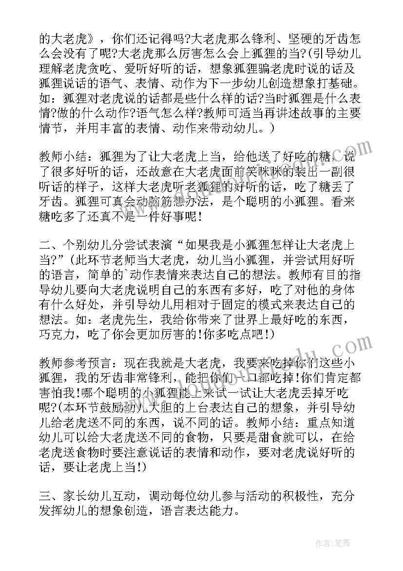 大班语言游戏教案(汇总8篇)