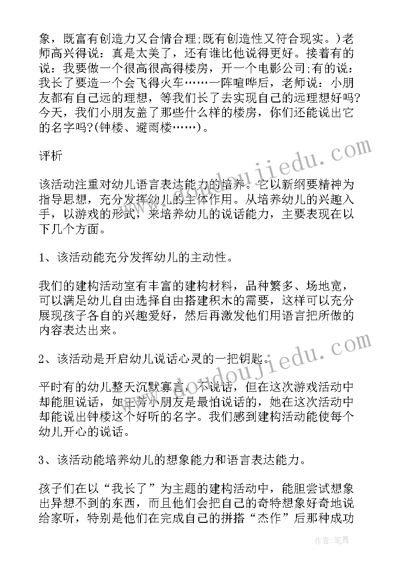 大班语言游戏教案(汇总8篇)