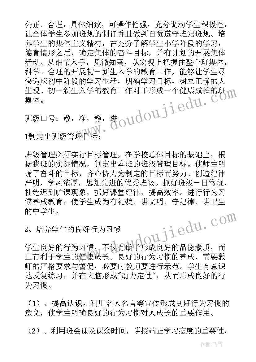 2023年七年级班主任工作计划指导思想(通用8篇)