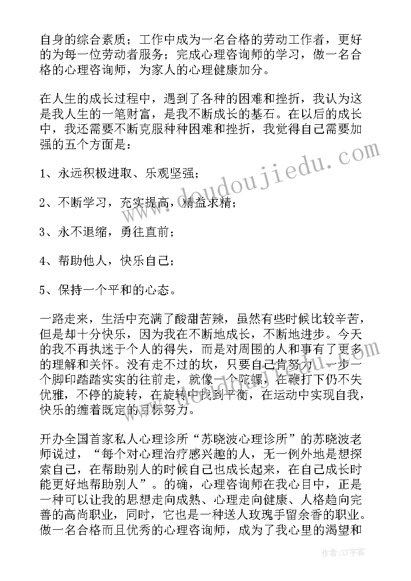 2023年个人成长心理报告 心理咨询师个人成长报告(大全5篇)