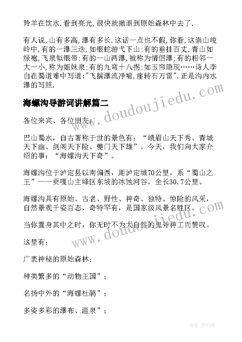 2023年海螺沟导游词讲解 四川海螺沟导游词(大全5篇)