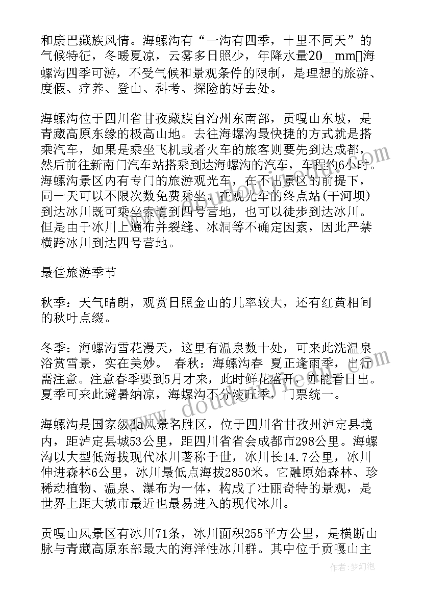 2023年海螺沟导游词讲解 四川海螺沟导游词(大全5篇)