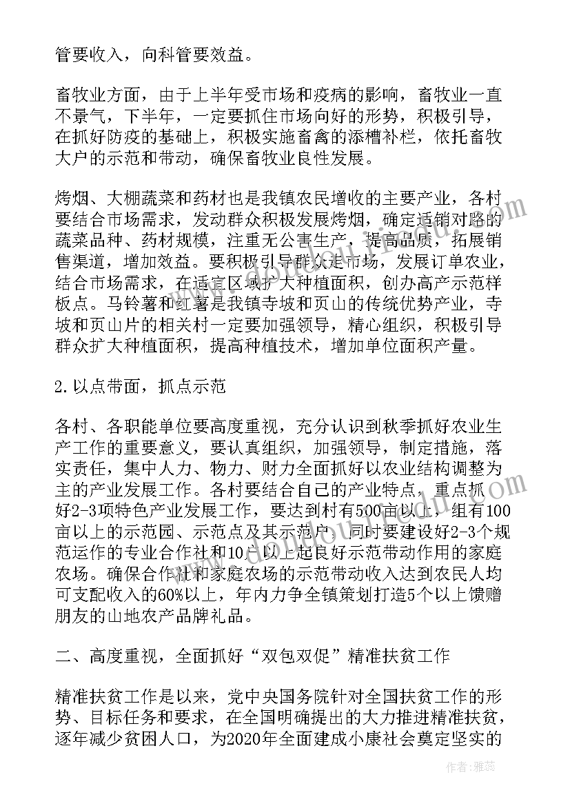 市农村工作会议讲话稿 镇农村工作会议讲话稿(实用10篇)