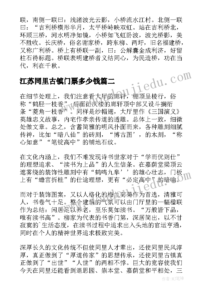 江苏同里古镇门票多少钱 江苏同里古镇导游词(优质5篇)