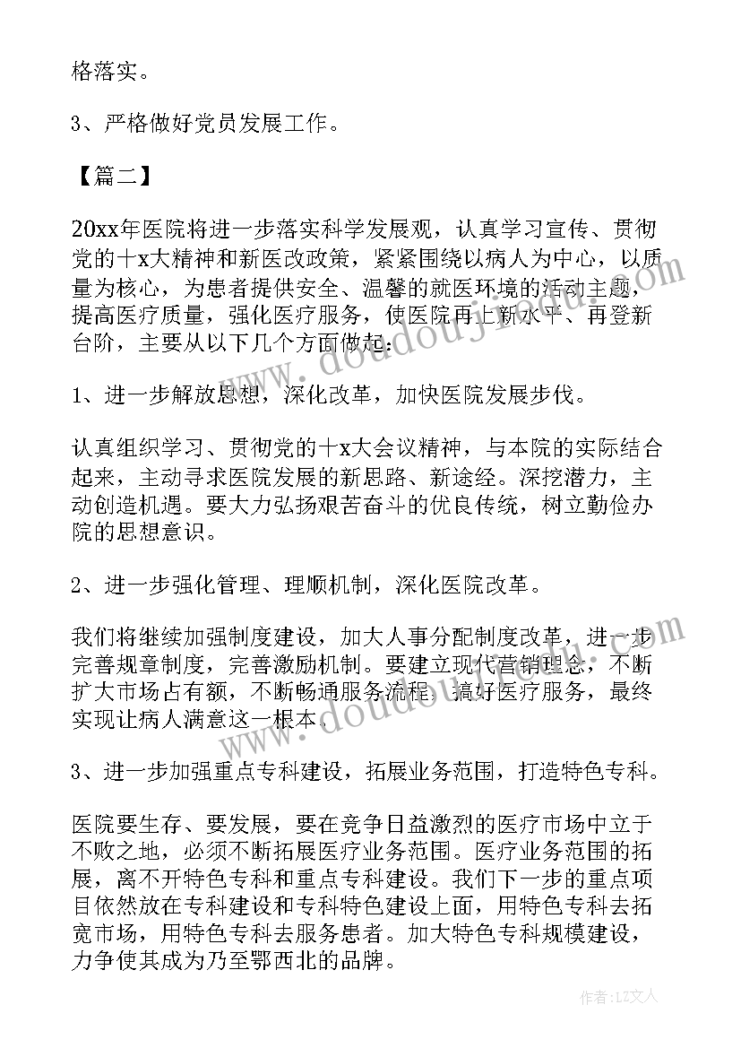 医院基层党支部工作计划 医院党支部工作计划样本(精选6篇)