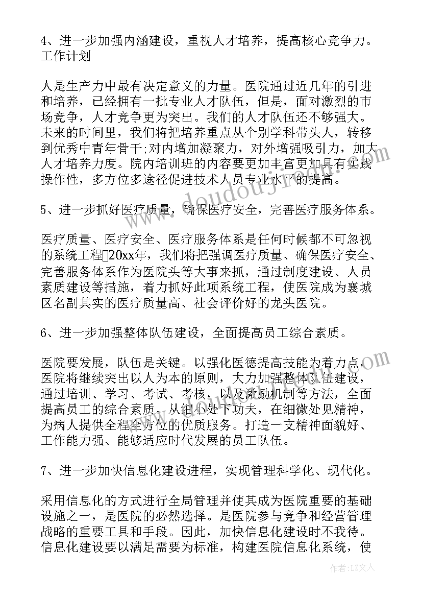 医院基层党支部工作计划 医院党支部工作计划样本(精选6篇)