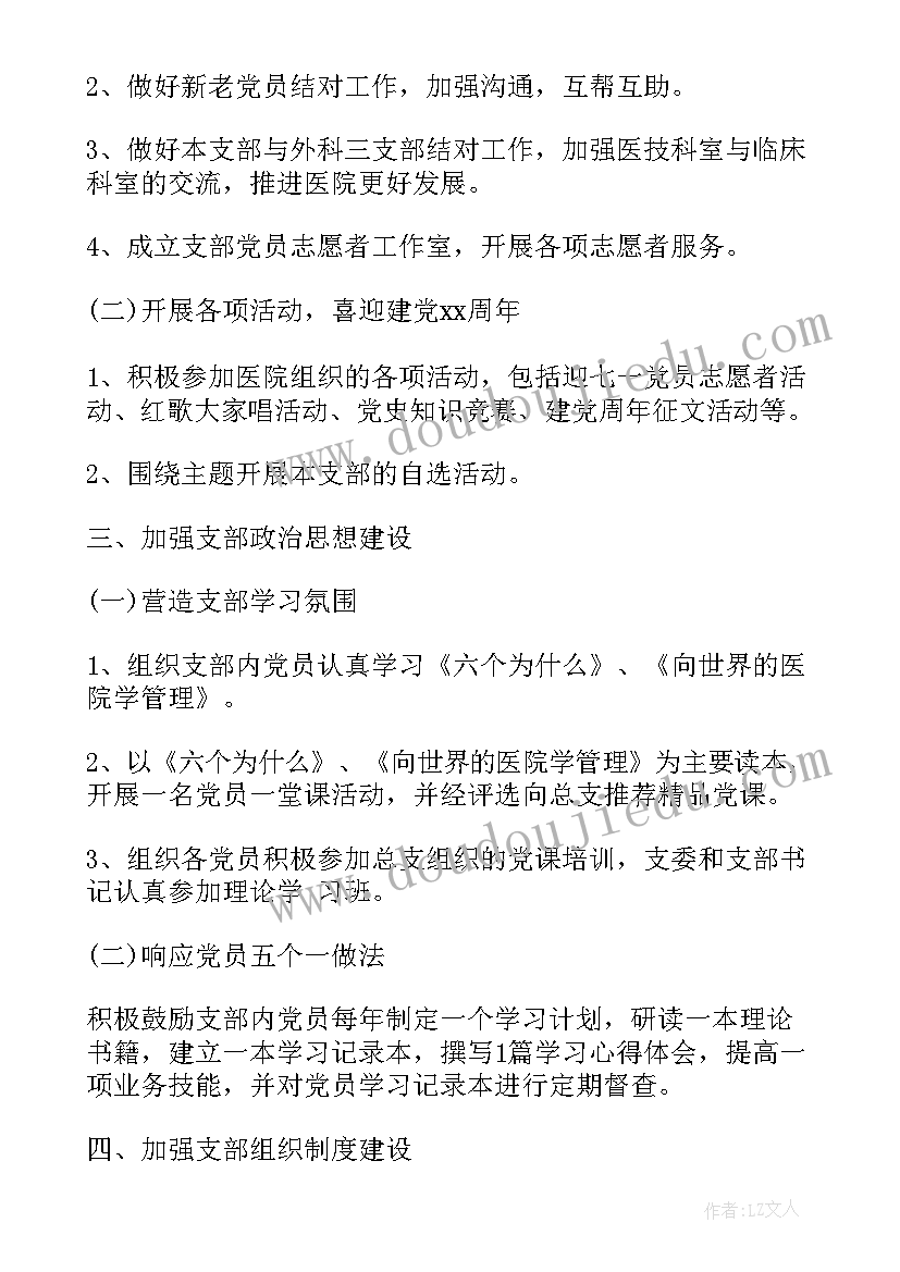 医院基层党支部工作计划 医院党支部工作计划样本(精选6篇)