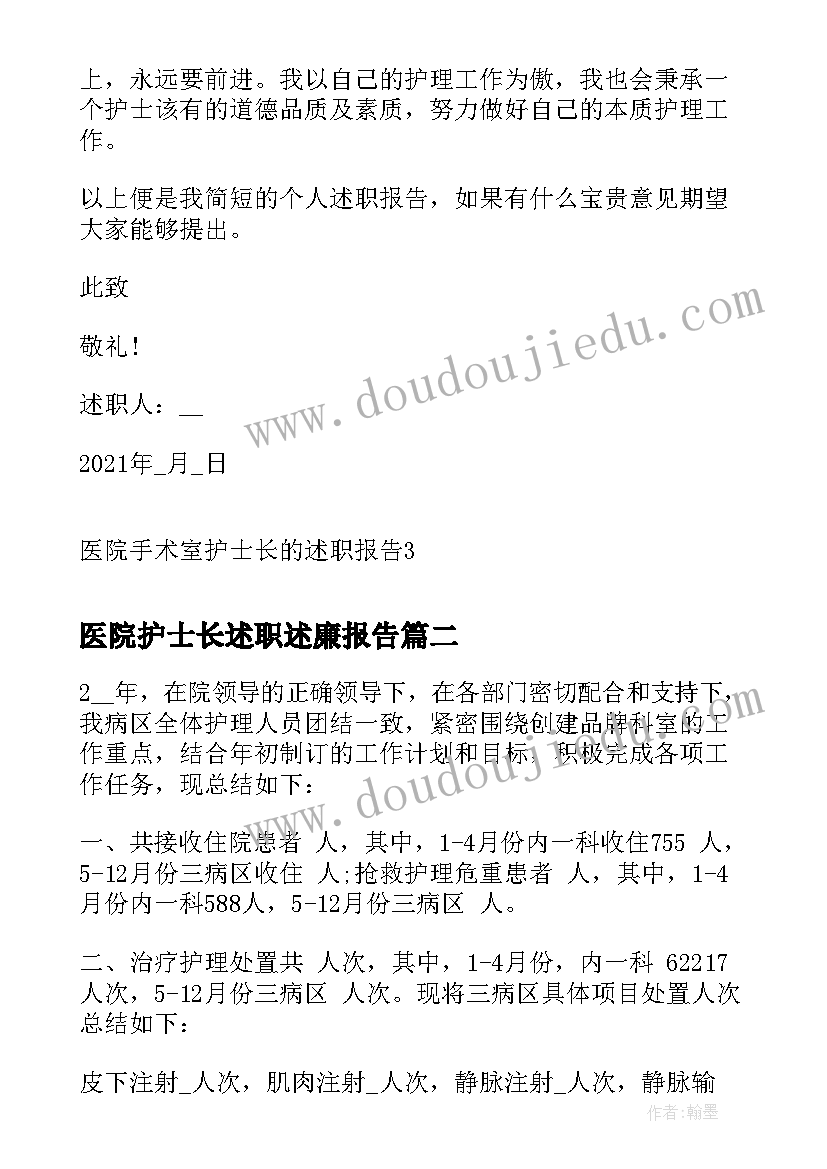 2023年医院护士长述职述廉报告(模板6篇)