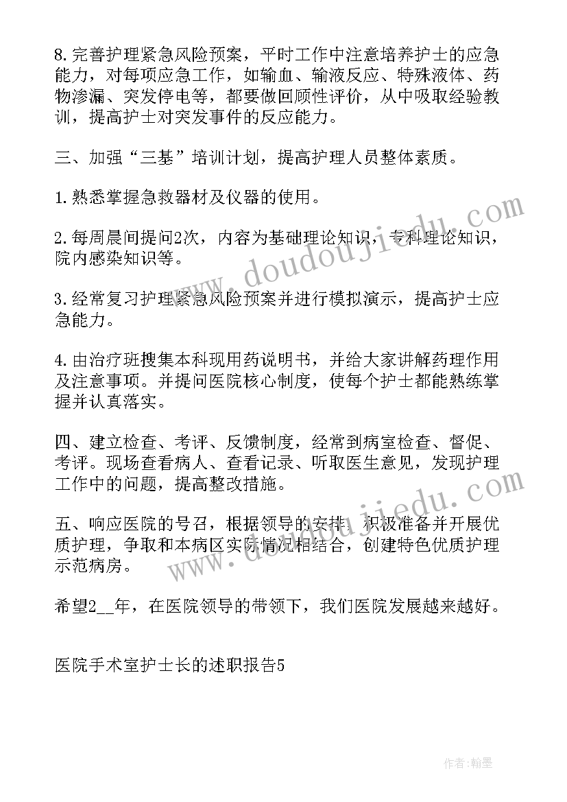 2023年医院护士长述职述廉报告(模板6篇)