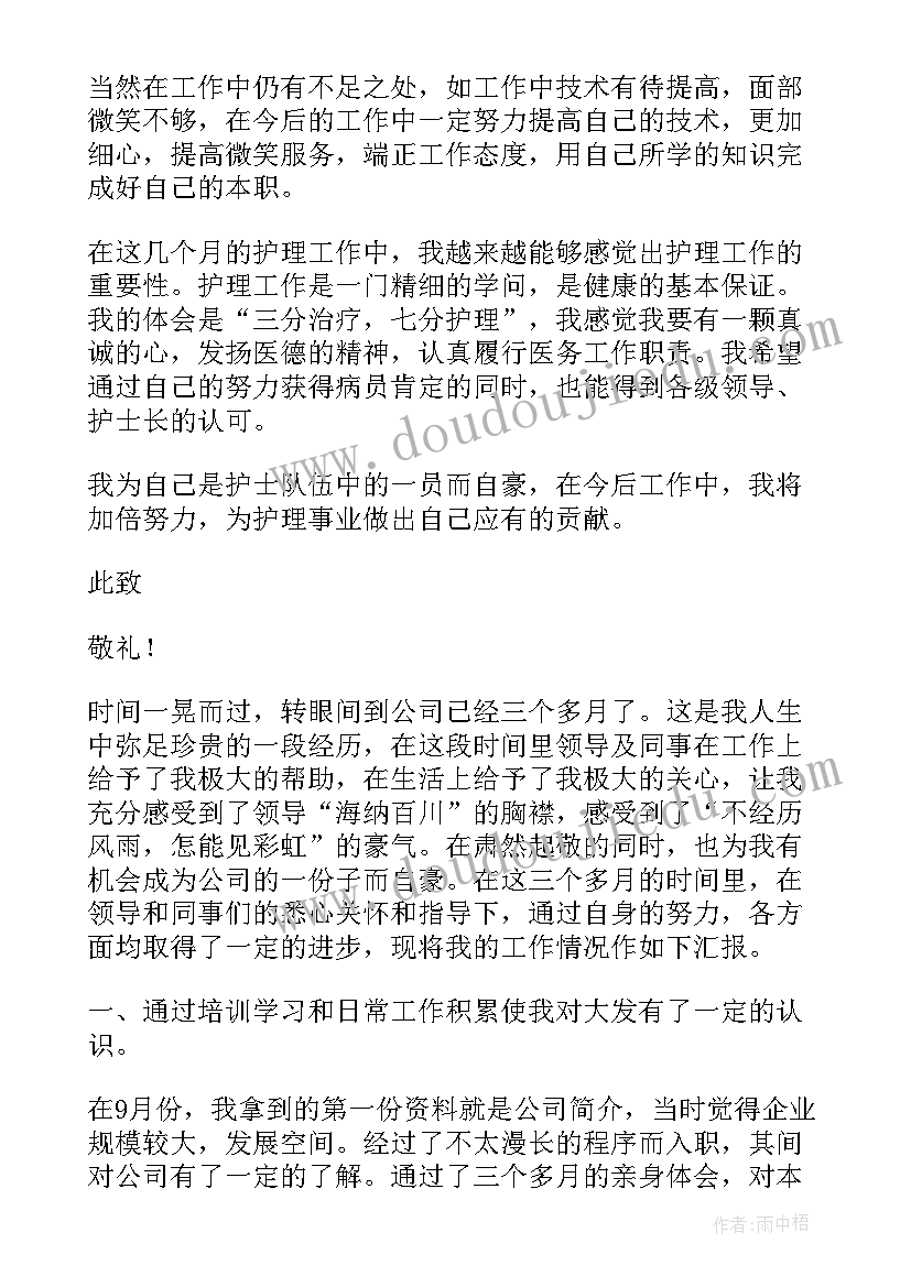 试用期保安转正个人述职报告(汇总10篇)