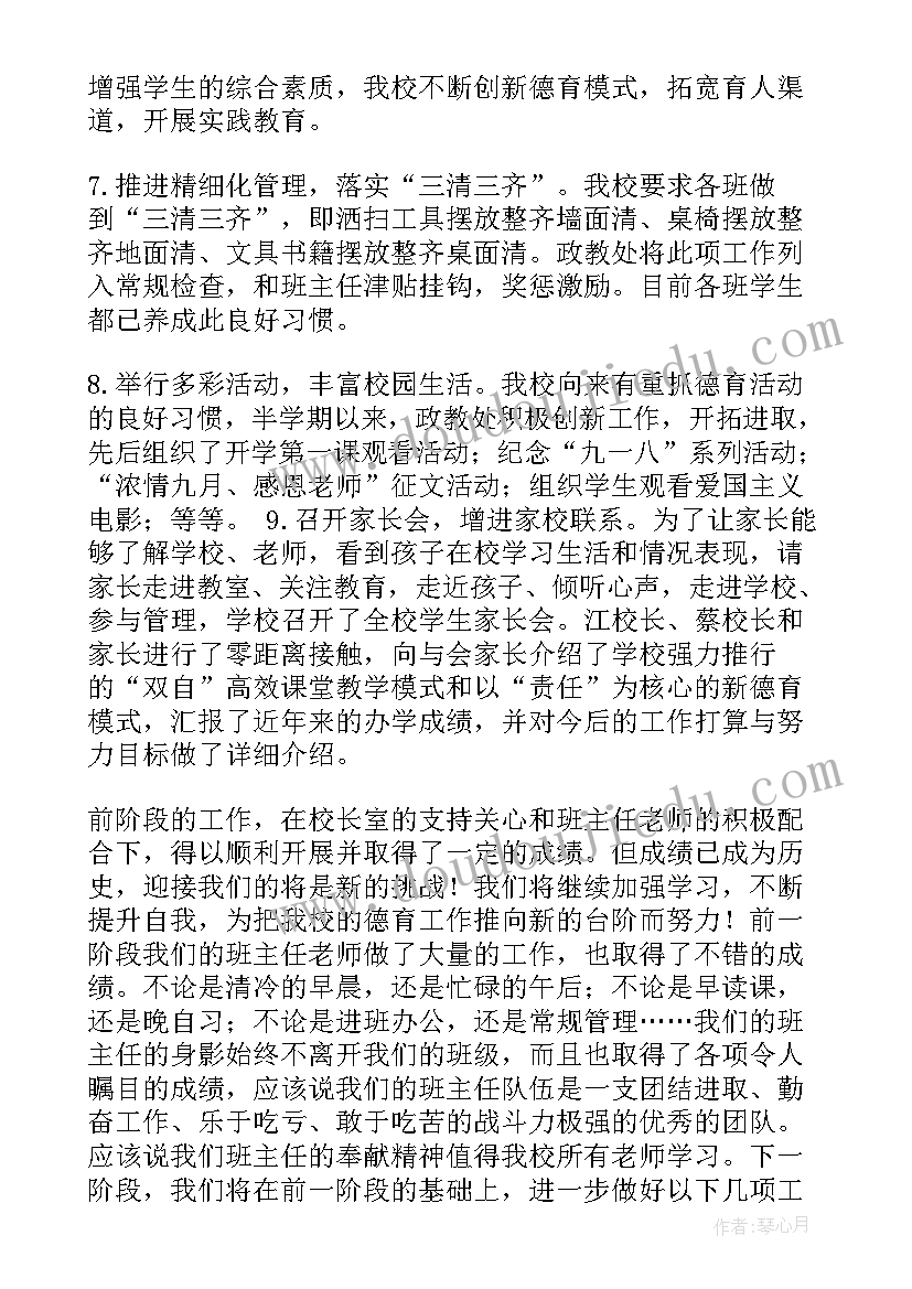 政教处会议讲话稿(汇总5篇)