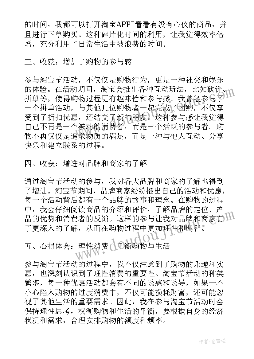 活动体会收获(模板7篇)