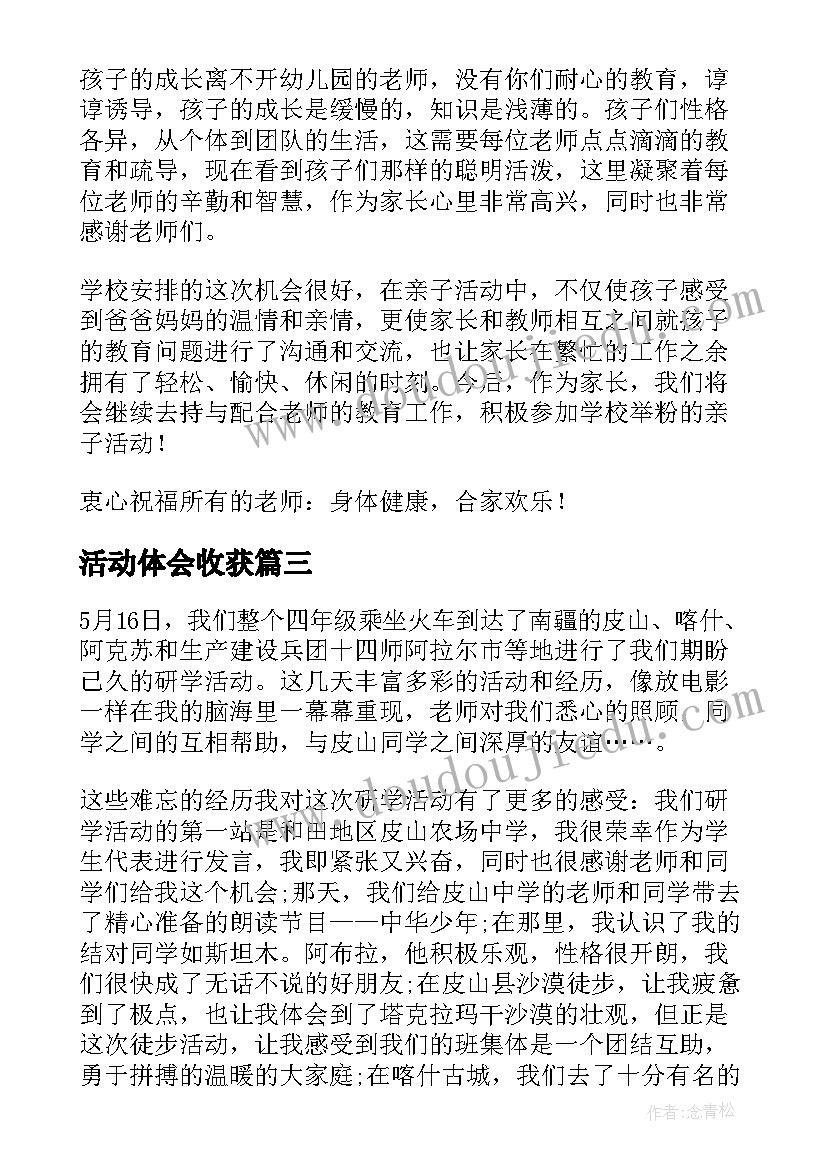 活动体会收获(模板7篇)