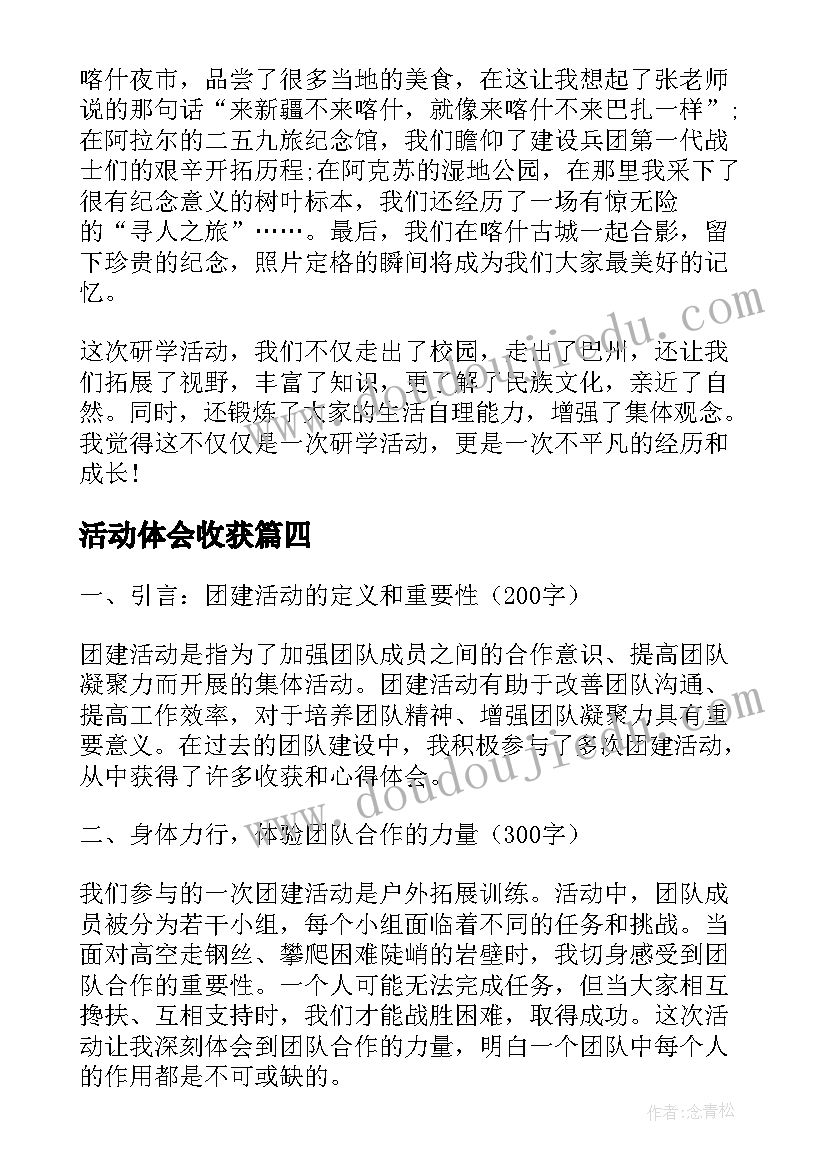 活动体会收获(模板7篇)