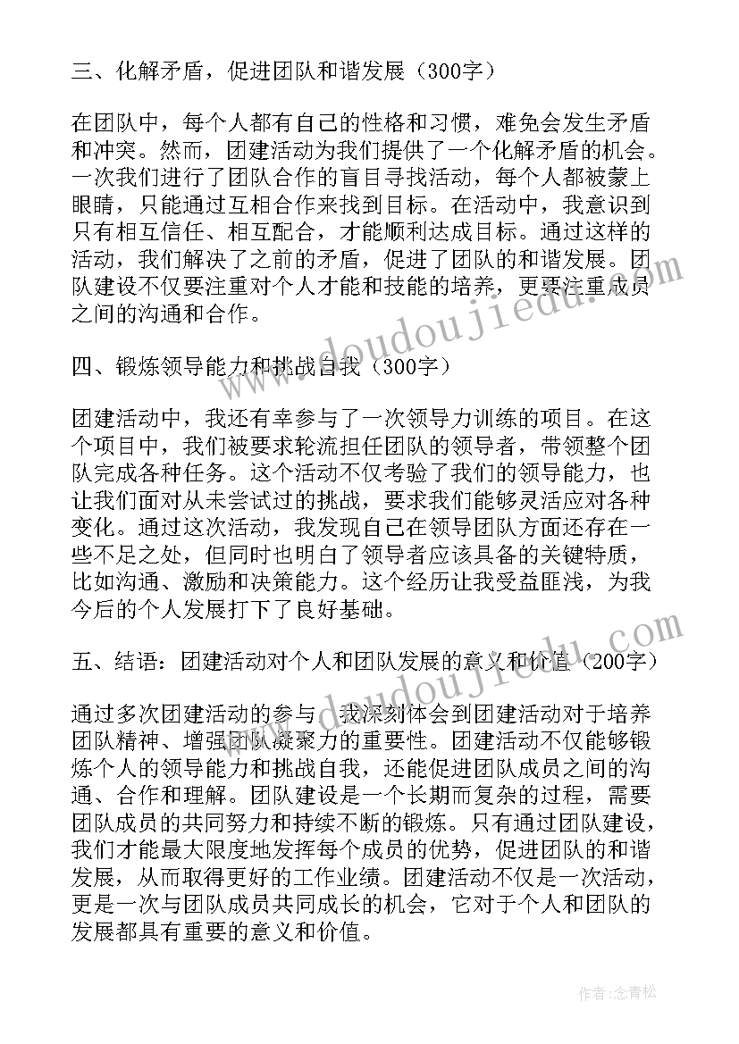 活动体会收获(模板7篇)