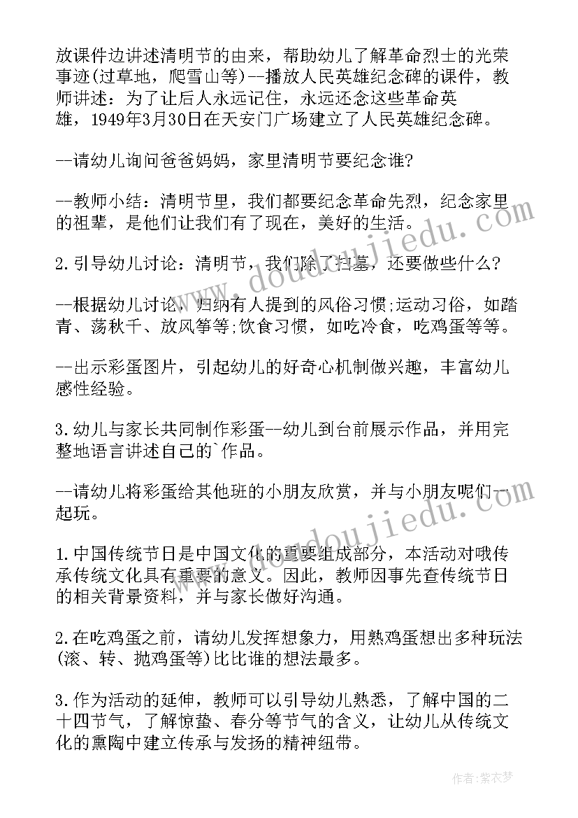 最新清明节幼儿园教案反思中班 幼儿园中班清明节教案(优秀9篇)