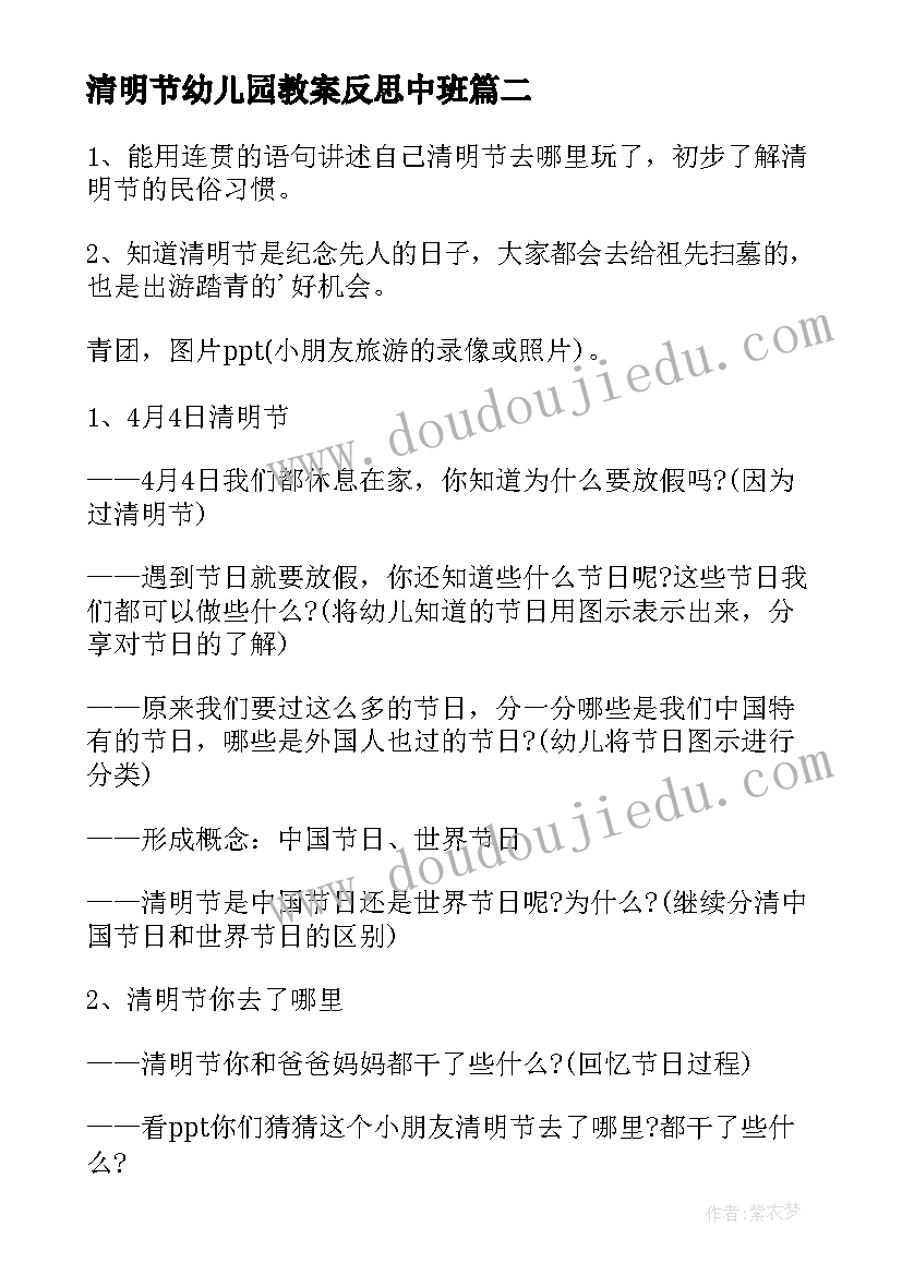 最新清明节幼儿园教案反思中班 幼儿园中班清明节教案(优秀9篇)