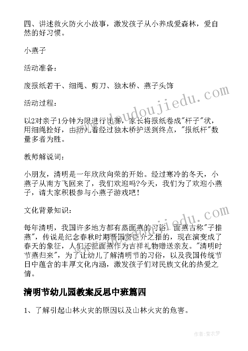 最新清明节幼儿园教案反思中班 幼儿园中班清明节教案(优秀9篇)