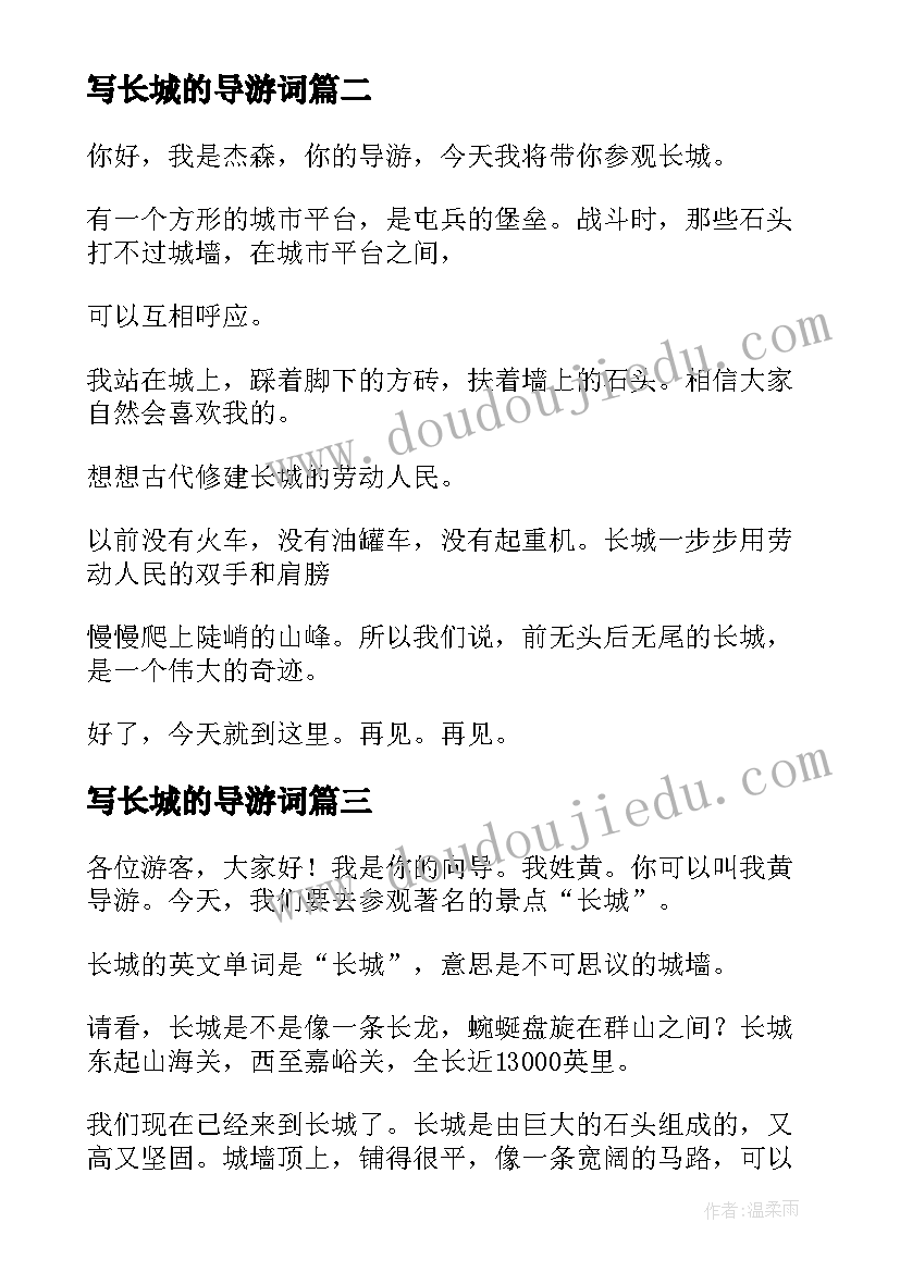 2023年写长城的导游词(优质6篇)