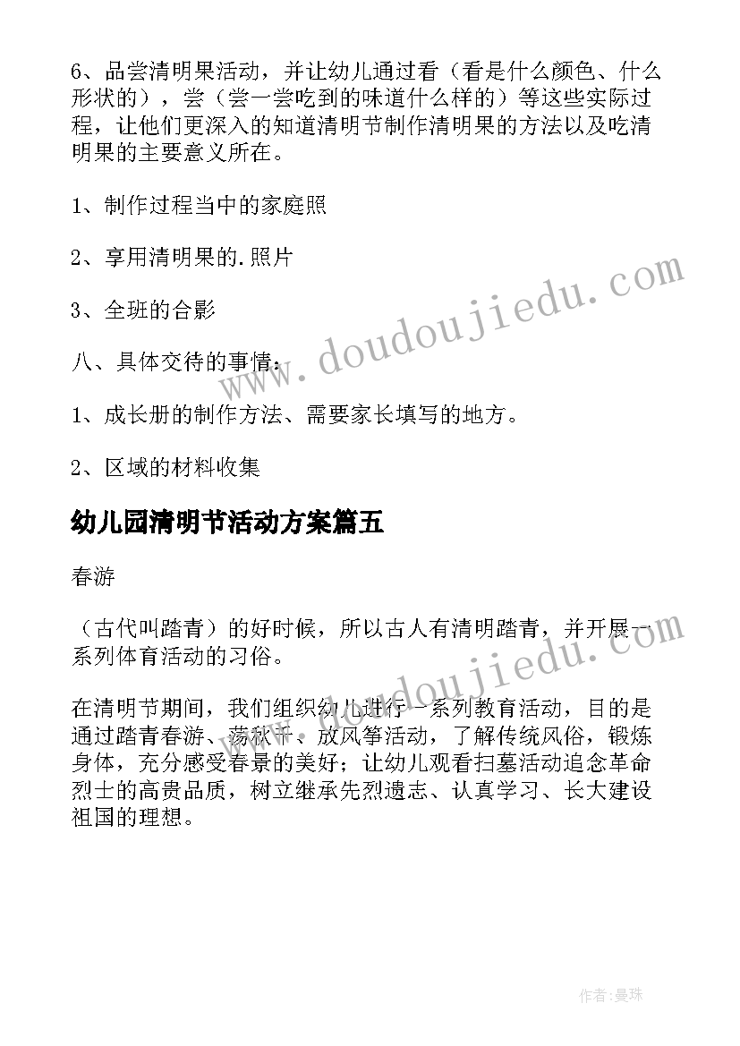 最新幼儿园清明节活动方案(大全5篇)