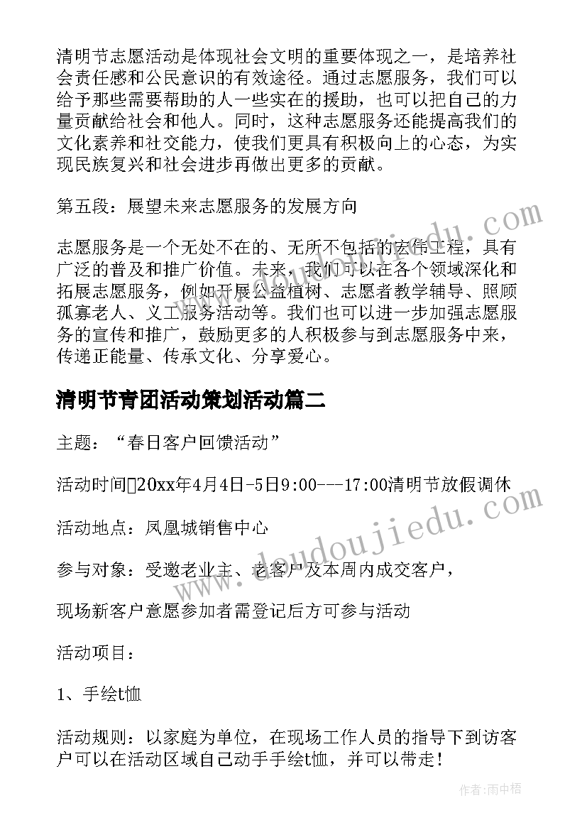 清明节青团活动策划活动(优秀7篇)