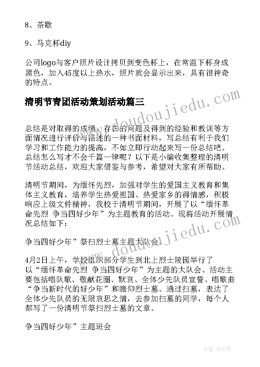 清明节青团活动策划活动(优秀7篇)